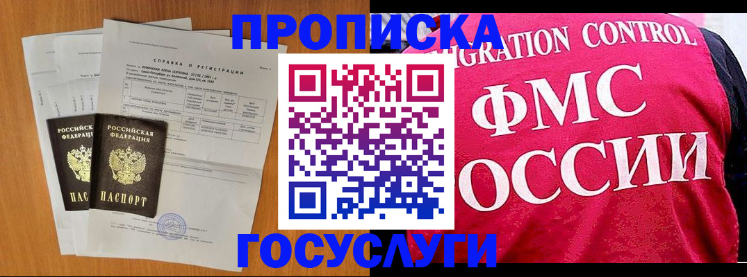 временная регистрация госуслуги в Химках