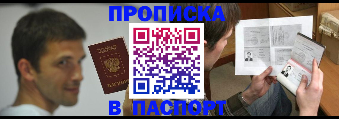 временная регистрация надежно в Химках