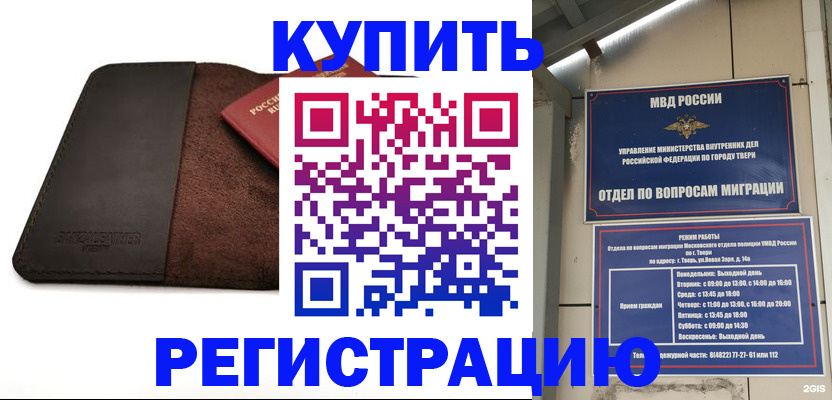 временная регистрация поиск в Химках