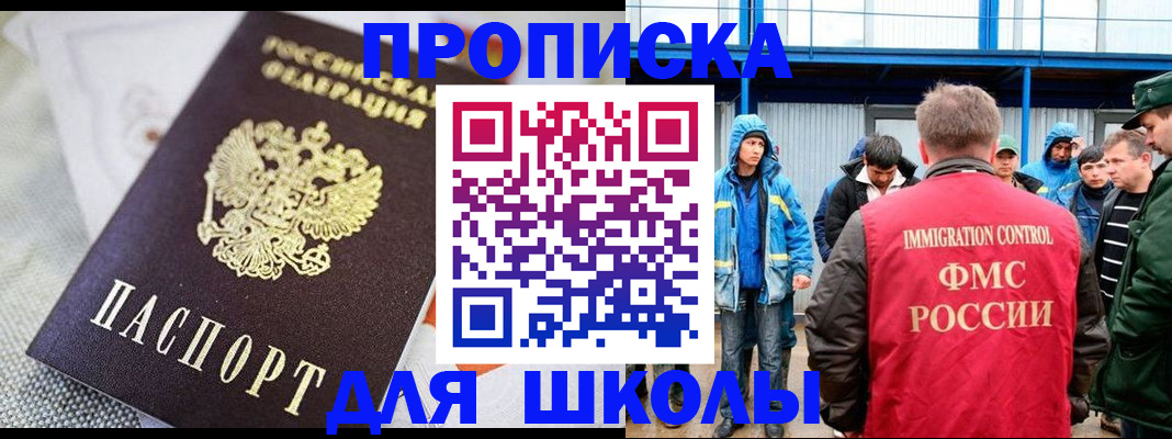 прописка от собственника в Химках