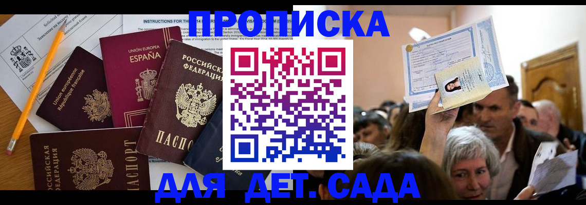 временная регистрация купить в Химках