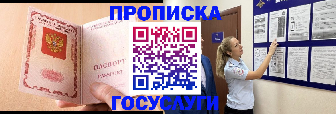 прописка для работы в Химках