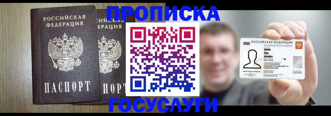 прописка поиск в Химках